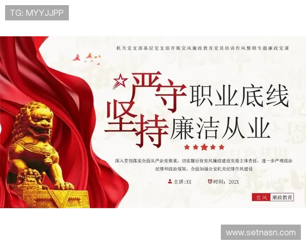 警示教育筑牢支云职业底线